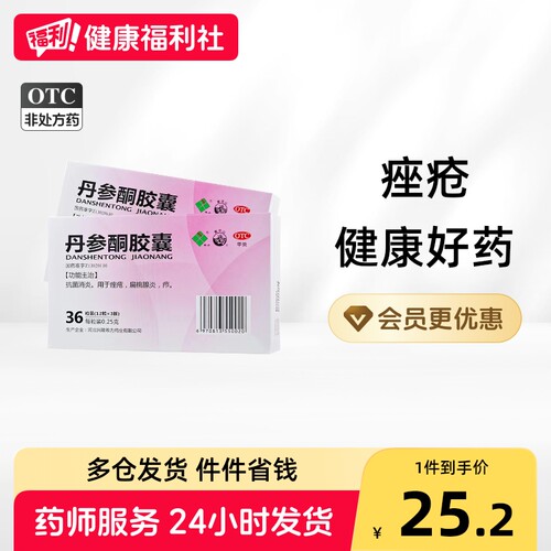 [希力]丹参酮胶囊0.25g*36粒/盒