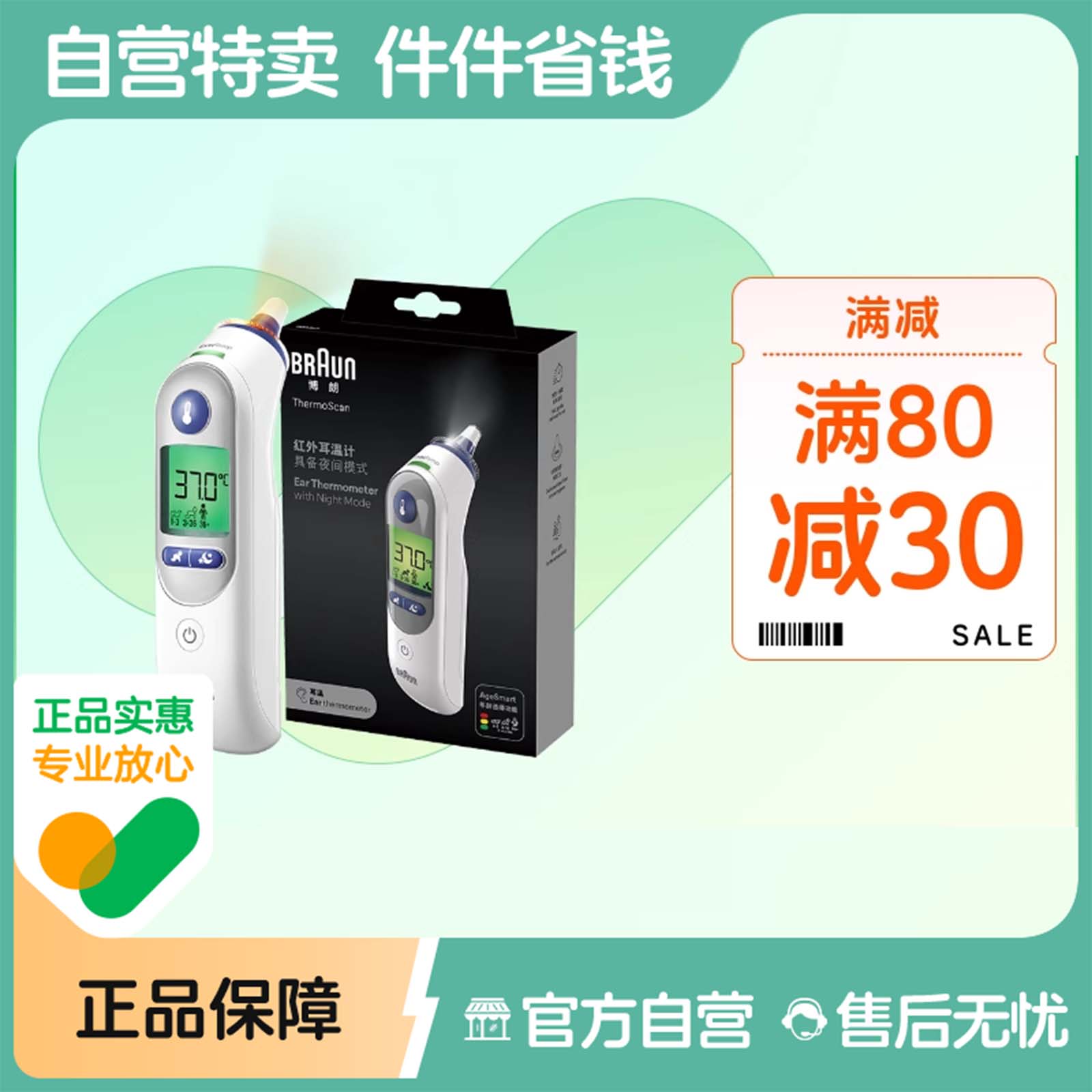 Braun/博朗耳温枪体温计6525 3030测温精准医用婴儿家用