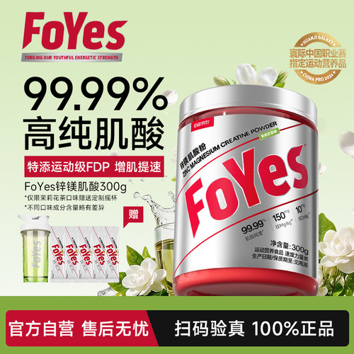 FoYes肌酸粉锌镁一水耐力健身增肌粉CREATINE氨基酸官方BCAA补剂