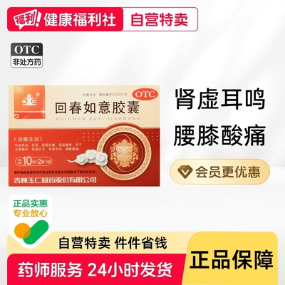 【玉仁】回春如意胶囊0.25g*20粒/盒