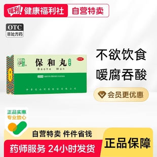 仲景保和丸(浓缩丸)200丸*1瓶/盒张仲景不欲饮食食积停滞脘腹胀满