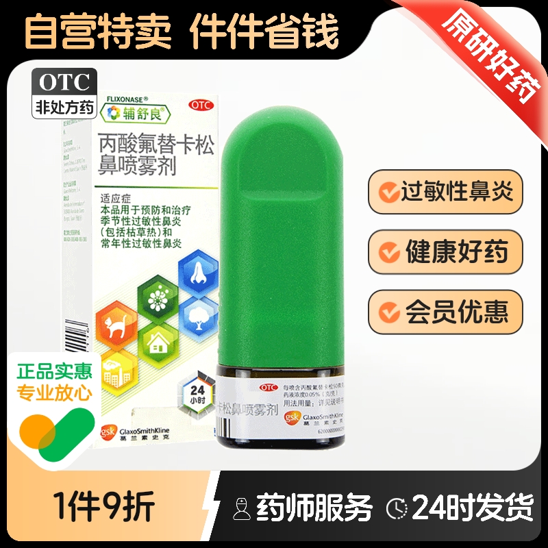 预防及治疗过敏性鼻炎