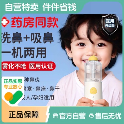 界面医用电动洗鼻器儿童家用鼻腔冲洗冲鼻器鼻炎喷雾化负压吸鼻器