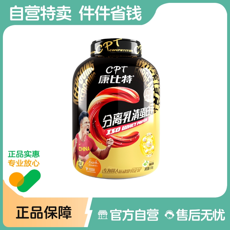 康比特炽金分离乳清蛋白补充蛋白