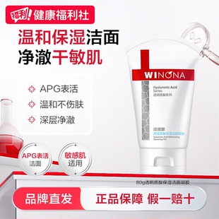薇诺娜.透明质酸洁面80克
