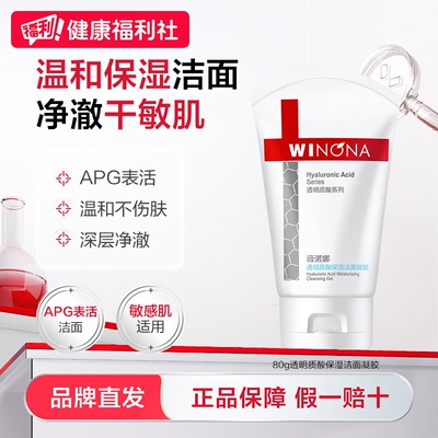 薇诺娜透明质酸保湿洁面凝胶清洁舒缓敏感肌APG表活水绷带洗面奶