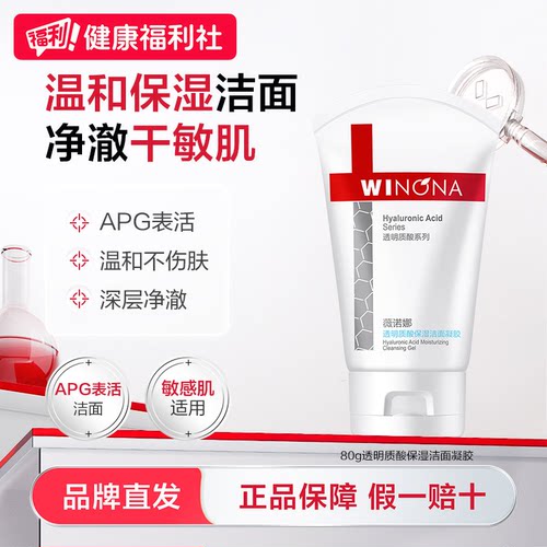 薇诺娜透明质酸保湿洁面凝胶清洁舒缓敏感肌APG表活水绷带洗面奶