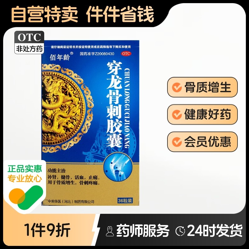 穿龙骨刺胶囊骨质增生专用颈椎药膏抗骨痛筋脚后跟膜炎膝盖腰椎