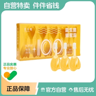 益生菌蜂蜜露孕妇专用蜂蜜栓孕妇幼儿助产士推荐 官方旗舰店 正品