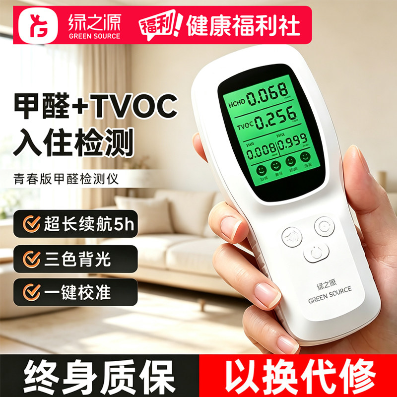 绿之源甲醛检测仪器家用专业测甲醛室内空气质量检测新房自测试仪