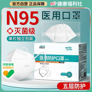 界面n95级医用防护口罩一次性医疗灭菌级成人独立正品官方旗舰店