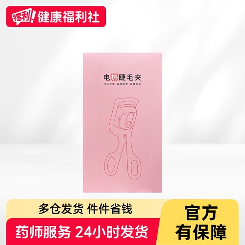 卓辰ROMSUN2256电热睫毛夹1个装