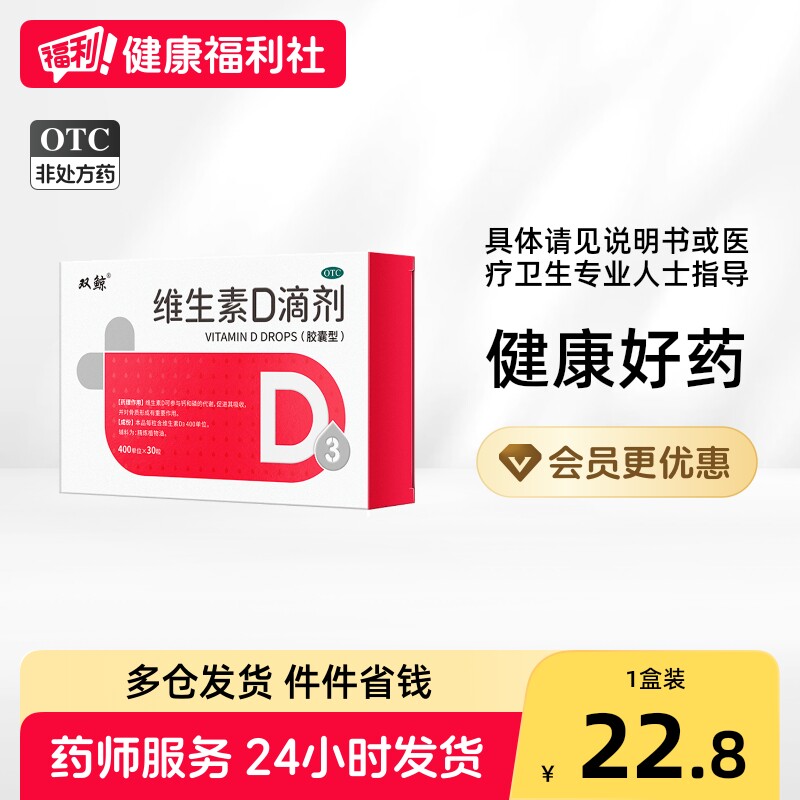 双鲸维生素D滴剂d3httpstbcn一岁儿童婴儿孕妇成人正品药房宝宝VD