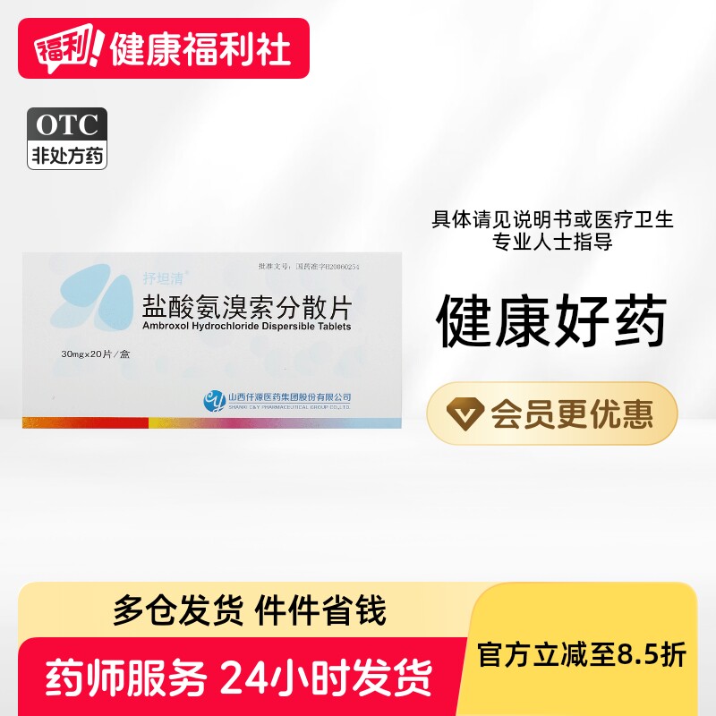 抒坦清盐酸氨溴索分散片otc索片口服液霉素缓释片恩替卡韦化痰药