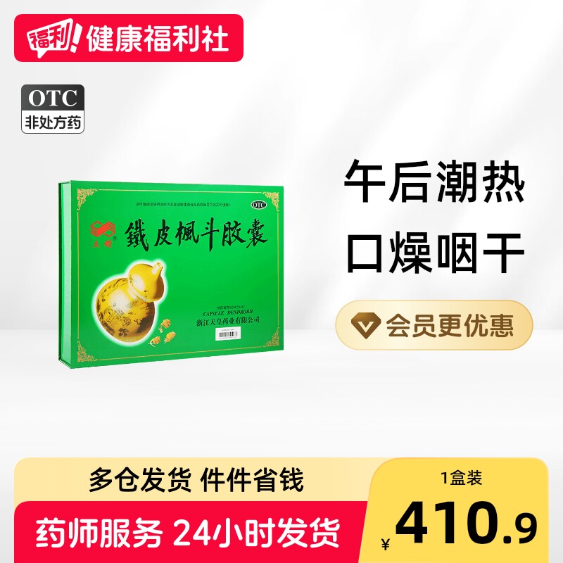 [立钻]铁皮枫斗胶囊0.3g*10粒*8小盒/盒