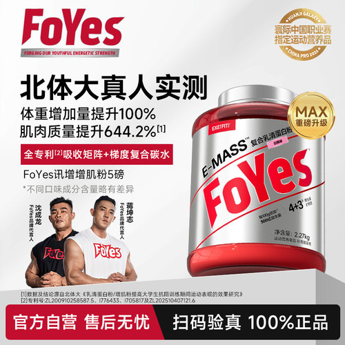 FoYes迅增增肌粉瘦人增重增肌乳清蛋白质粉健身男官方旗舰店