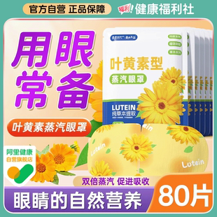 叶黄素护眼蒸汽眼罩缓解眼疲劳热敷黑眼圈学生加热眼贴按摩干眼症