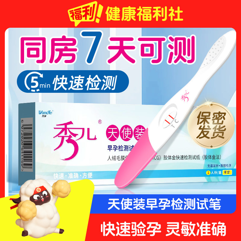 秀儿 验孕棒1支装10盒早早孕试纸笔型女用高精度测孕棒测试怀孕