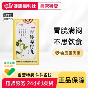 佛慈香砂养胃丸360丸*1瓶/盒旗舰店官方正品木香顺气兰州药房胶囊