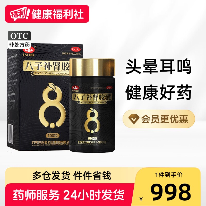 [以岭]八子补肾胶囊0.4g*100粒*1瓶/盒图片
