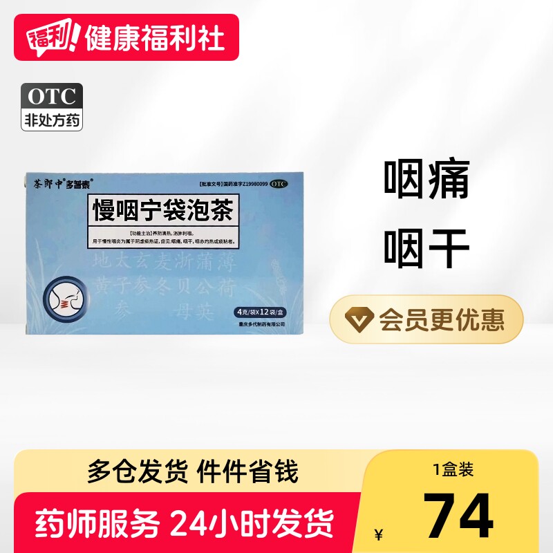 茶郎中慢咽宁袋泡茶*包化痰咽痛复方干慢性咽炎润喉清咽药咽喉炎