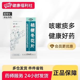 桔梗冬花片化痰官方清肺润肺祛痰旗舰店咳嗽甘草片化痰止咳化痰药
