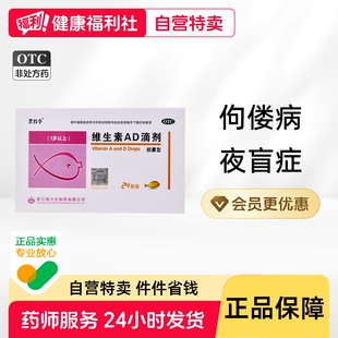 贝特令维生素AD滴剂仟源海力生胶囊一岁以上婴幼儿儿童婴儿以下d3