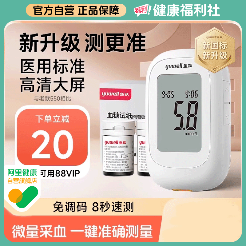 家用高精准鱼跃血糖试纸550