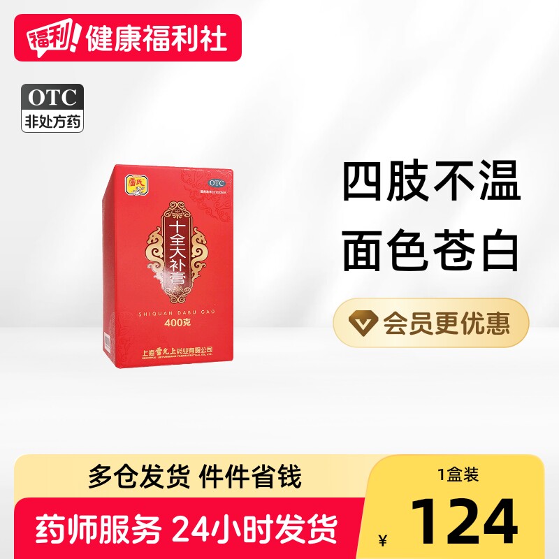 [雷氏]十全大补膏400g*1瓶/盒图片