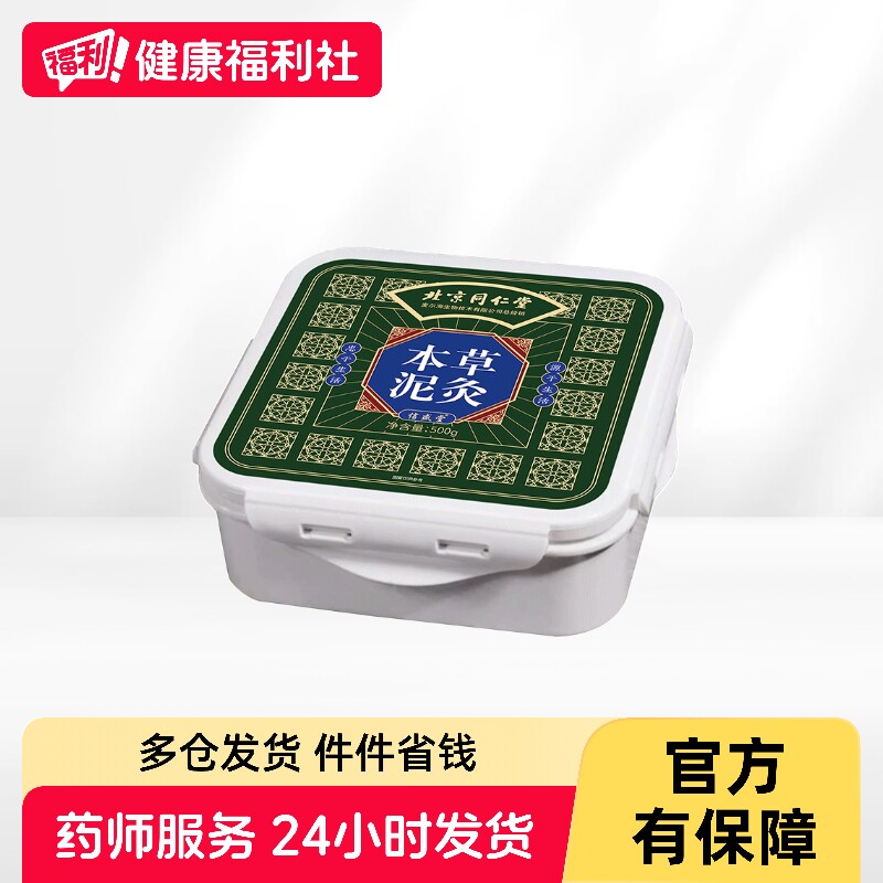 信盛堂本草泥灸500g