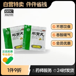 同仁堂平胃丸6g 6袋平胃散呕吐消化不良不思饮食吞酸嗳气颗粒成人