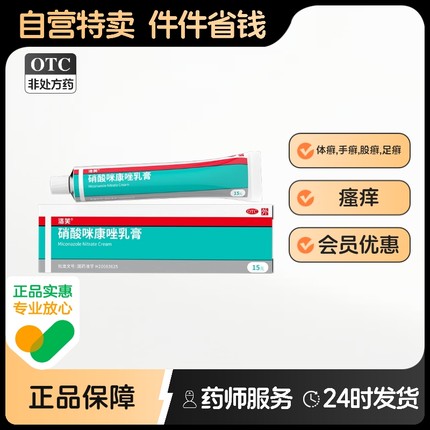 洛芙灰指甲专用药旗舰店治疗灰指甲特效药正品硝酸咪康唑乳膏软膏
