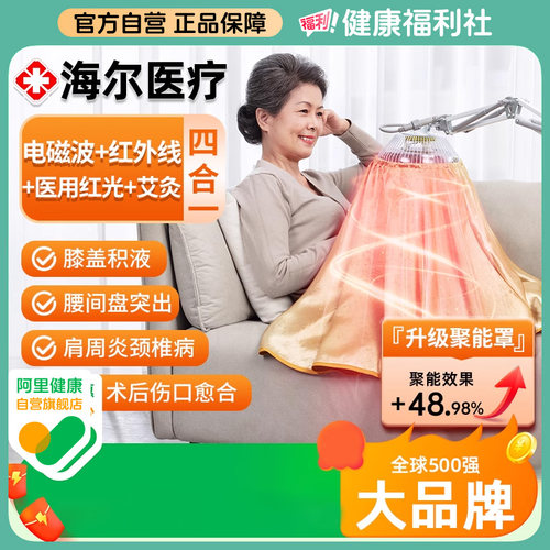 海尔丨医用理疗灯【医院临床款】