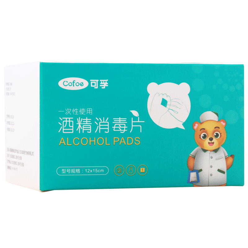 0元试用-门诊消毒⭐75%酒精棉片