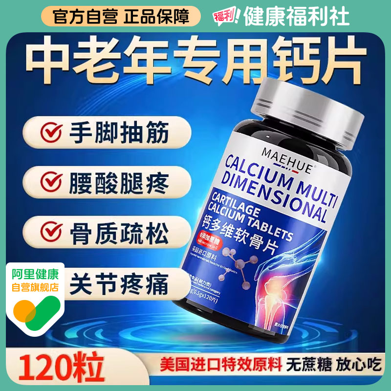 中老年钙片官方旗舰店13重骨营养