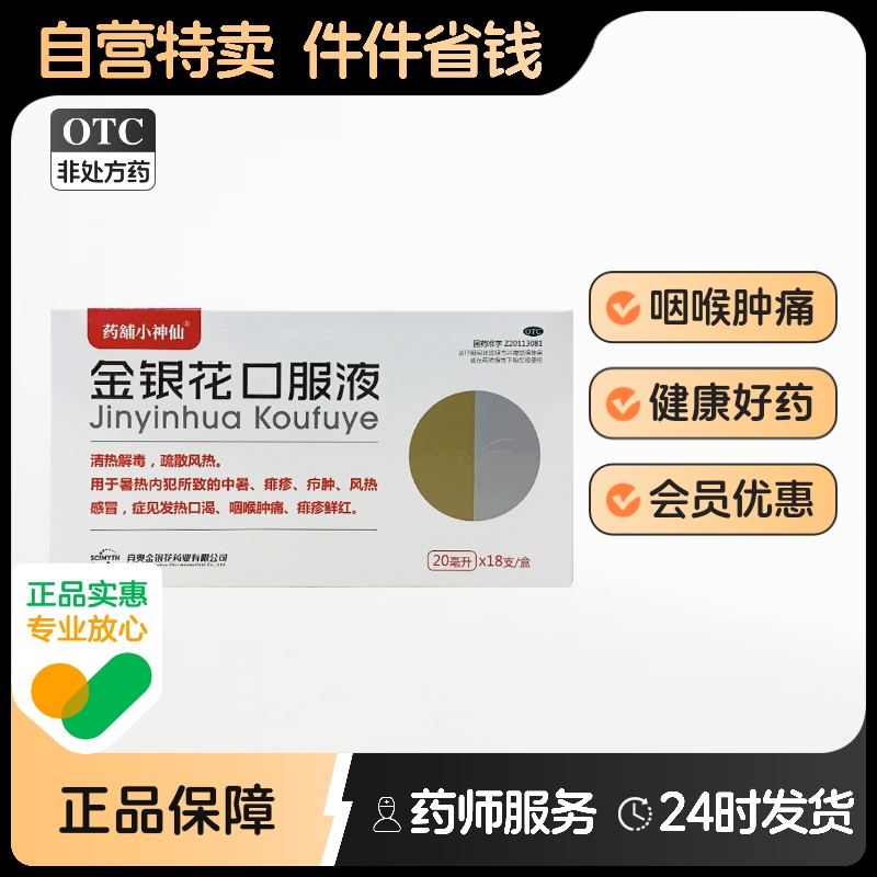 真奥金银花口服液体温计感冒药旗舰店好价神仙药铺官方复方双花