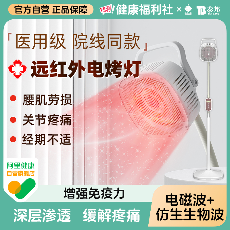 云南白药医用红外线理疗灯家用灯理疗烤灯理疗器烤电理疗仪医专用