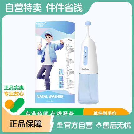 Nasalean奈瑟琳洗鼻器电动儿童成人家用鼻腔冲洗器鼻塞鼻炎冲鼻子