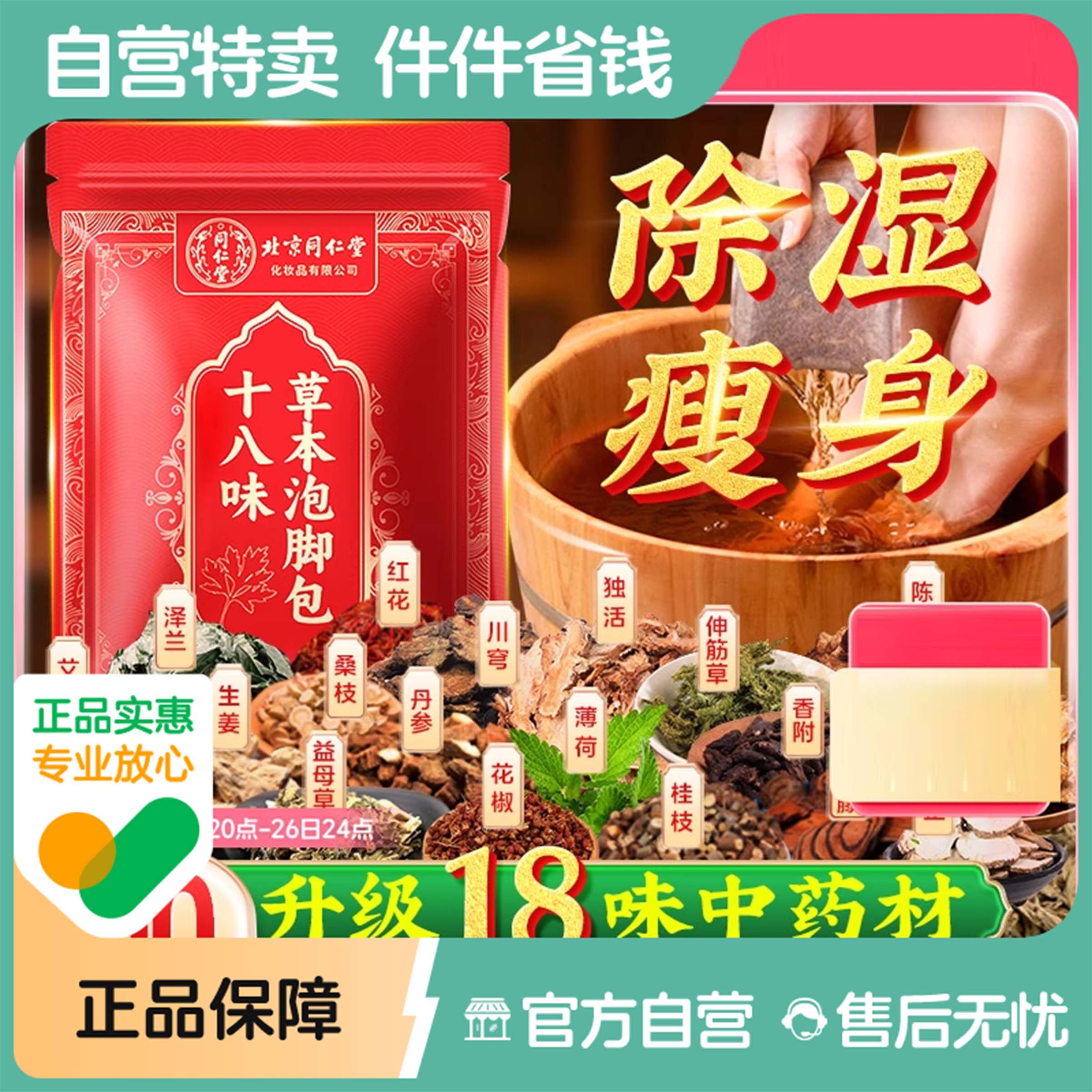 北京同仁堂艾草中药泡脚药包去湿去寒体寒手脚冰凉除湿瘦身