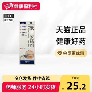 华素制药酞丁安搽剂后遗症官方带状疱疹旗舰店正品神经痛酞丁胺