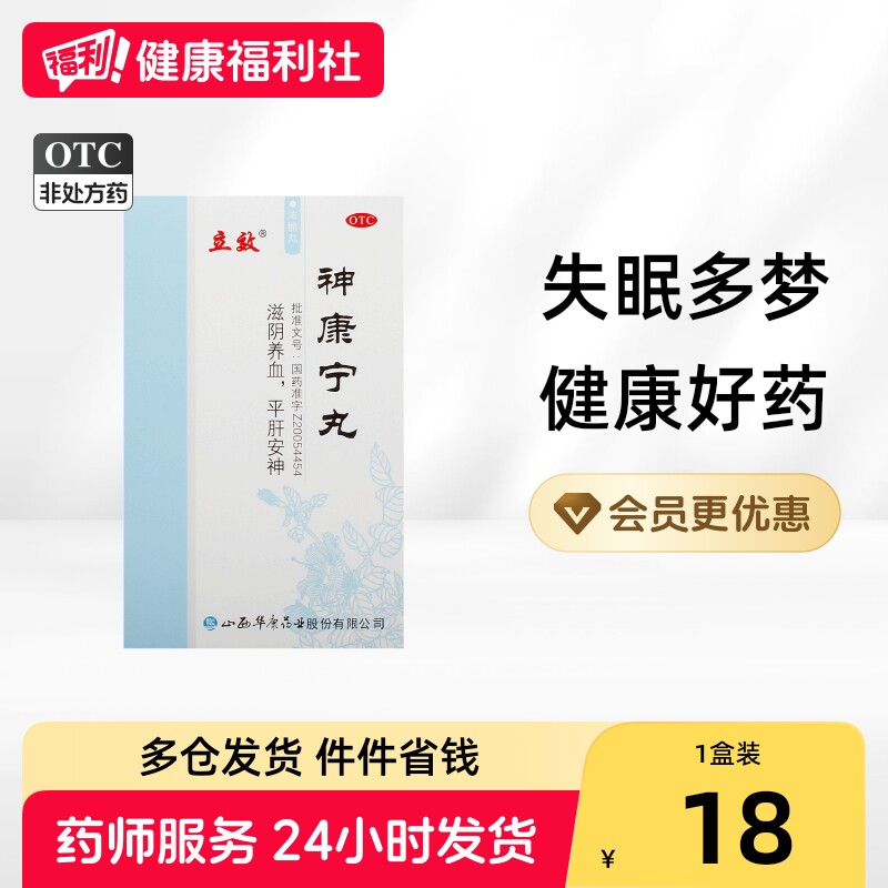 [立效]神康宁丸0.143g*300丸*1瓶/盒图片