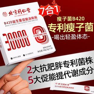 b420益生菌瘦子菌0脂控能促消耗成人调理肠胃肠道便秘排油身代谢
