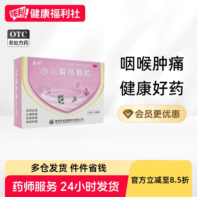 龙牡小儿解感颗粒儿童发烧咳嗽感冒感冒药止咳消炎清热解表鼻塞