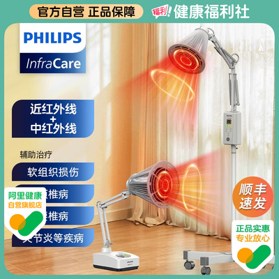 飞利浦红外线理疗灯医专用神灯烤灯理疗器家用烤电理疗仪医院医用