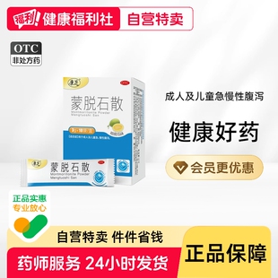 康芝蒙脱石散粉剂兽用猫咪止泻药宠物婴幼儿益生菌药房屁屁成人