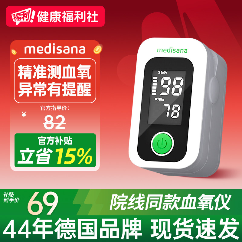 德国medisana指夹式家用手指心率监测指脉氧饱和度检测医用血氧仪