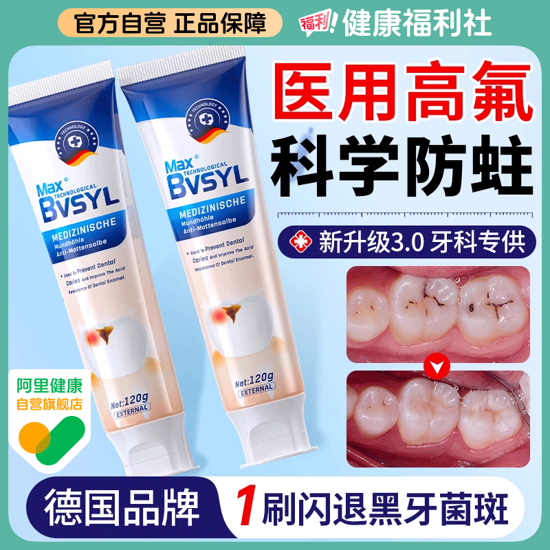 【德国科技】医用级高氟防蛀