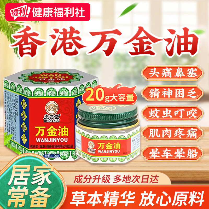 香港虎安堂万金油老虎蚊子叮咬止痒消肿官方正品旗舰店