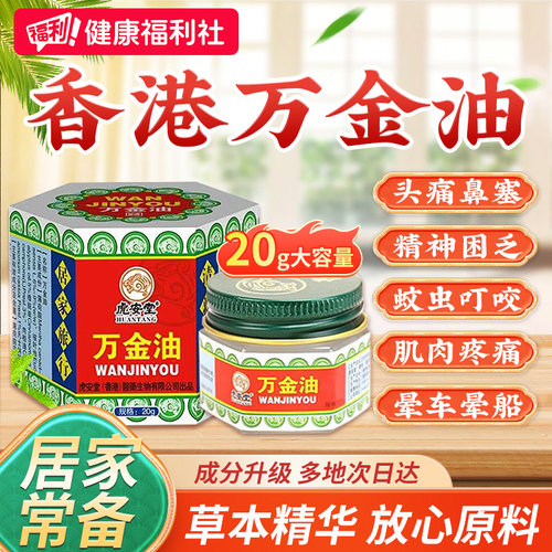 香港虎安堂万金油老虎蚊子叮咬止痒消肿官方正品旗舰店