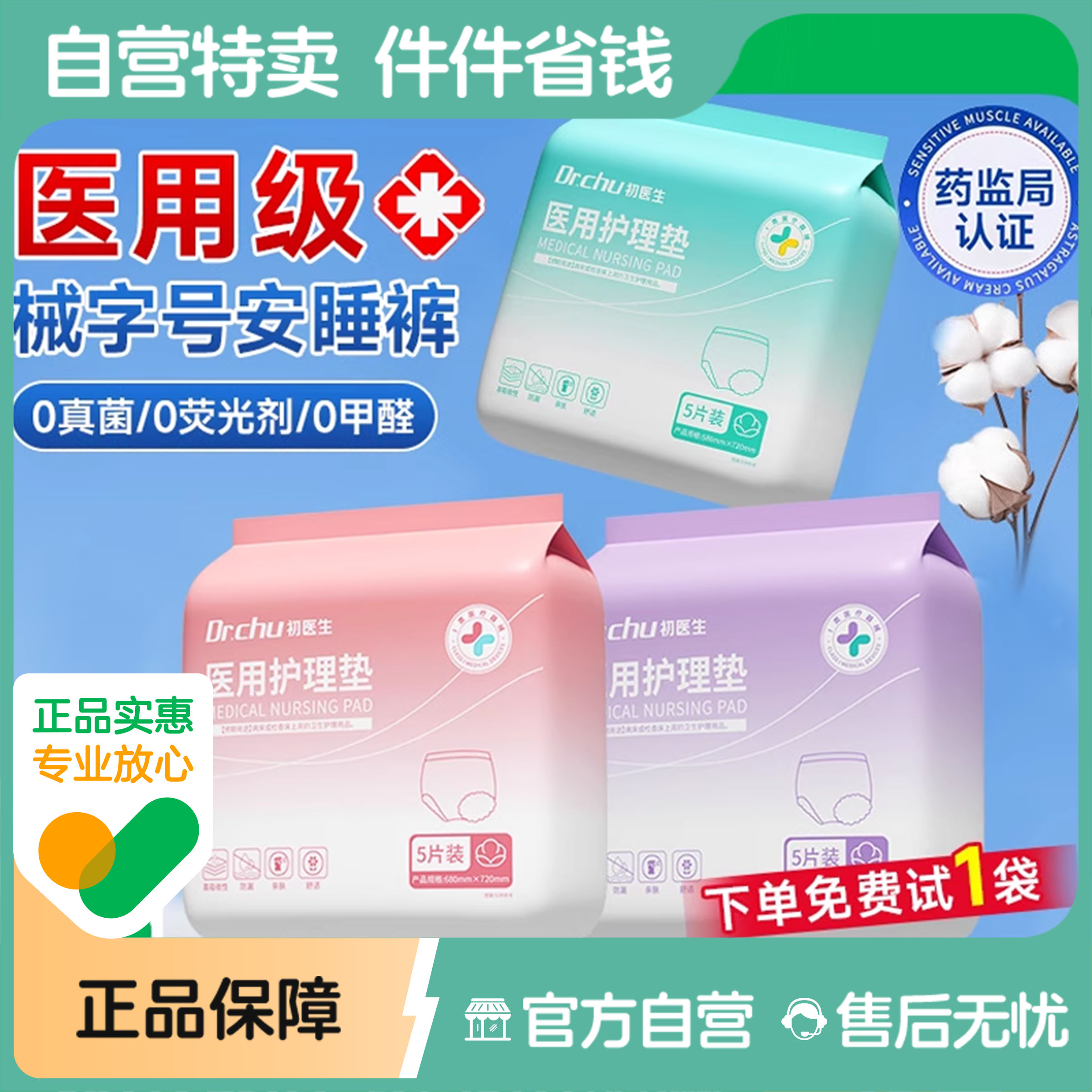 【三甲医用】械字号安睡裤卫生巾